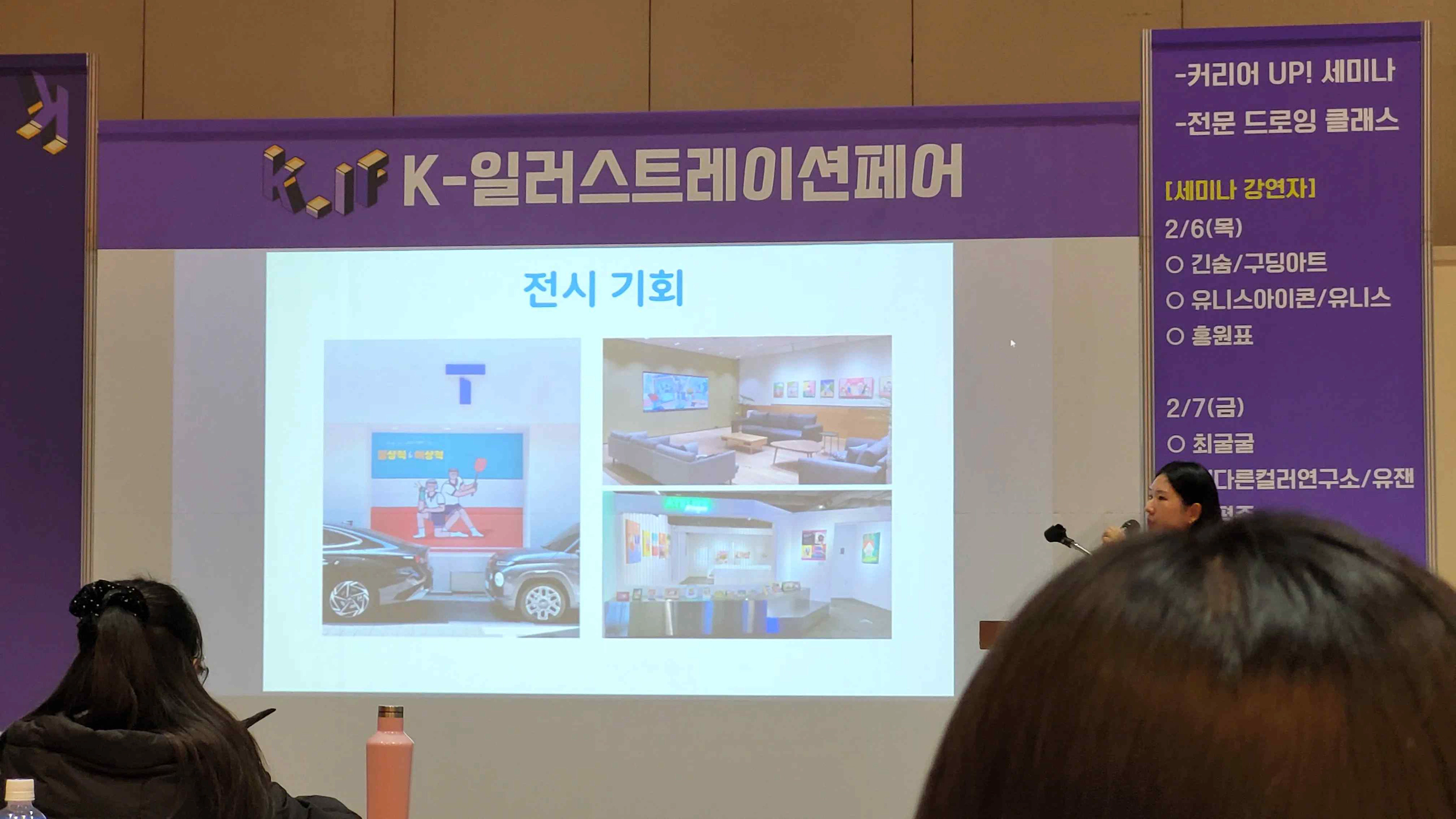 <디자인팀> K-일러스트레이션페어 참관